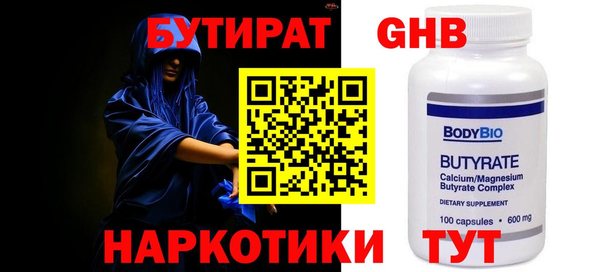 Михайловка  Бутират жидкий экстази  БУТИРАТ  Вход с VPN 