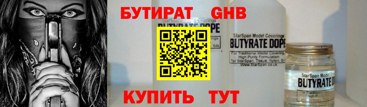 БУТИРАТ 99% Михайловка