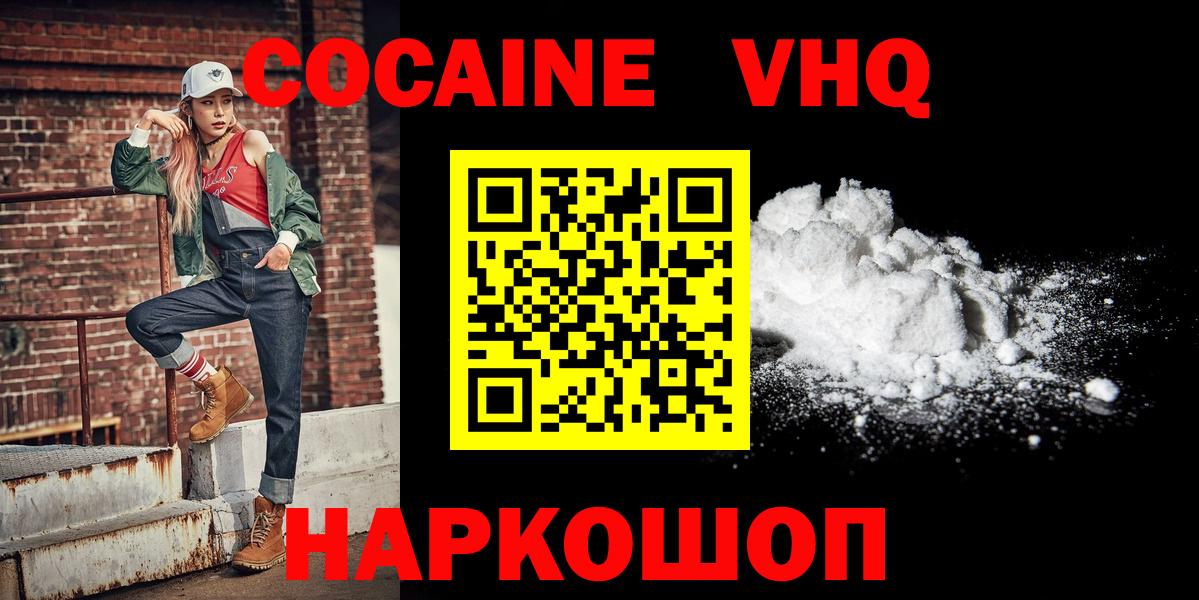 купить наркотик  Вход с VPN  КОКАИН FishScale  Михайловка  Кокаин 99% 