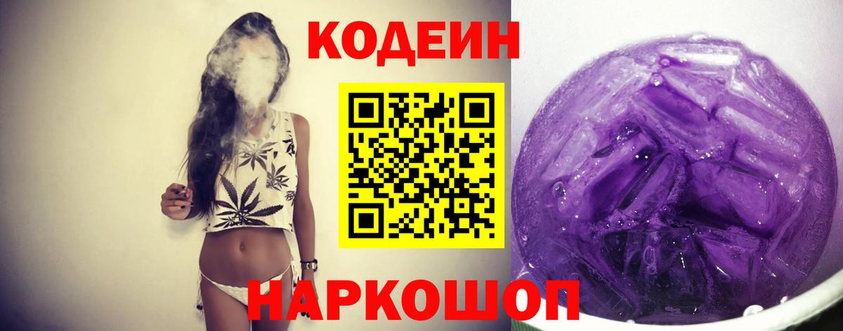 Codein напиток Lean (лин)  Вход с VPN  Михайловка 