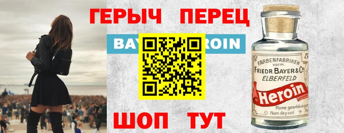Михайловка  Героин  Вход с VPN  Героин герыч 